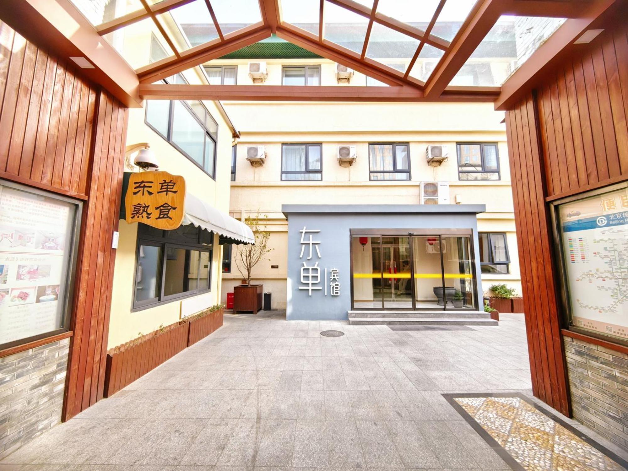 Beijing Dongdan Hotel Near Wangfujing Street,Tian'Anmen Square,The Forbidden City,Free Self-Service Laundry Room Exterior foto